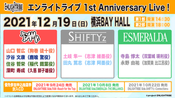 ENLIGHTRIBE 1st Anniversary Live
