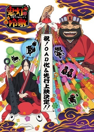 アニメ「鬼灯の冷徹」に新作OAD決定、特報完成　12月に先行劇場上映会