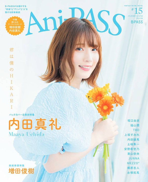 「Ani-PASS #15」1,650円（税込）