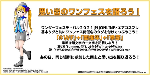 「思い出のワンフェスを語ろう！」企画