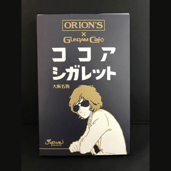 「GUNDAM Cafe ココアシガレット」918円（税込）（C）創通・サンライズ