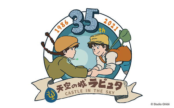 『天空の城ラピュタ』35周年記念オリジナルロゴ（C）Studio Ghibli