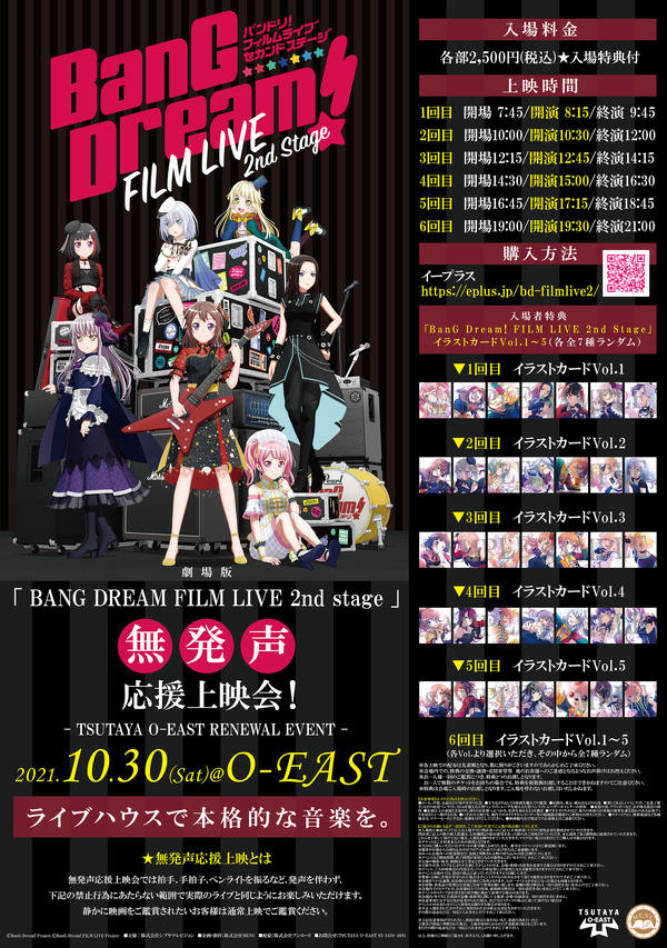 「『BANG DREAM FILM LIVE 2nd stage』
