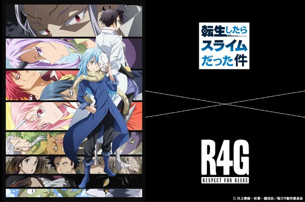 「『転生したらスライムだった件』 × R4G第2弾アイテム」(C)川上泰樹・伏瀬・講談社／転スラ製作委員会