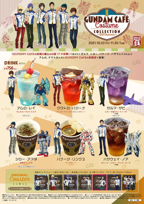 「GUNDAM Café  Costume COLLECTION ～2021 Autumn～」メニュー（C）創通・サンライズ