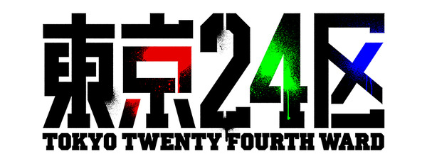 『東京24区』ロゴ(C)Team24／東京24区プロジェクト