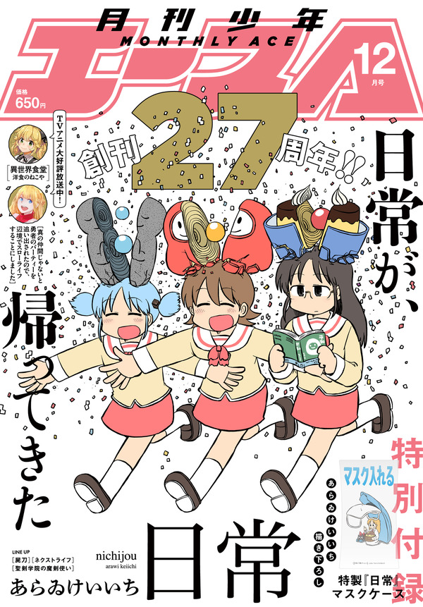 「少年エース 2021年12月号」