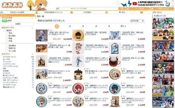 「あみあみ」サイト
