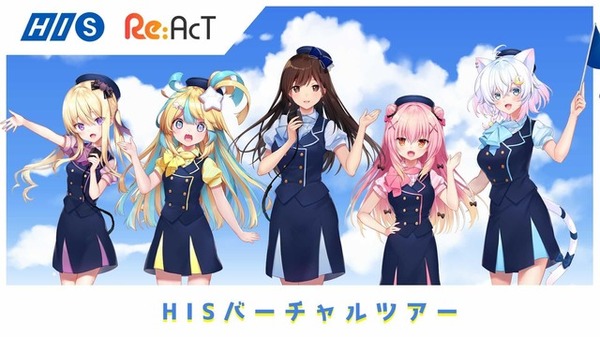 HISバーチャルツアー