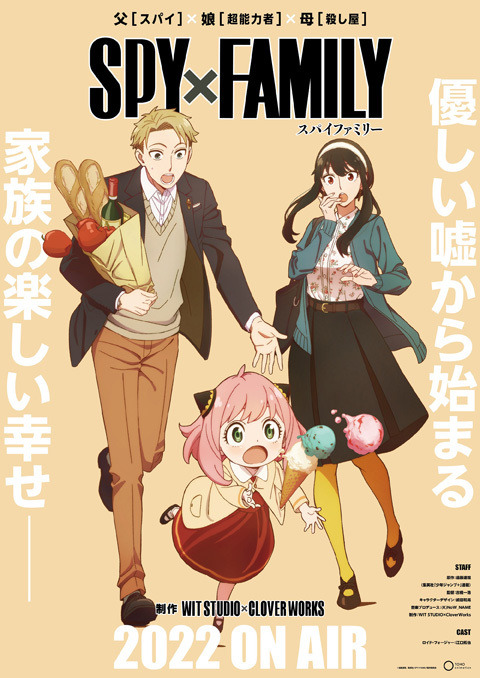 『SPY×FAMILY』ティザービジュアル2（C）遠藤達哉／集英社・SPY×FAMILY製作委員会