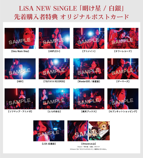 「明け星 / 白銀」店舗別先着購入者特典ポストカード