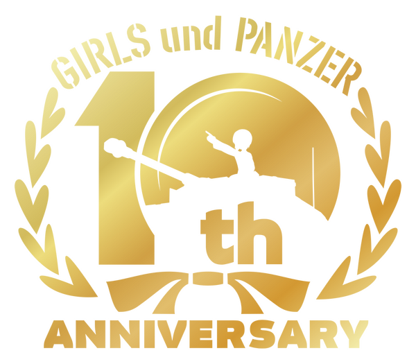 『ガールズ＆パンツァー』10周年記念ロゴ（C）GIRLS und PANZER Finale Projekt（C）GIRLS und PANZER Film Projekt（C）GIRLS und PANZER Projekt
