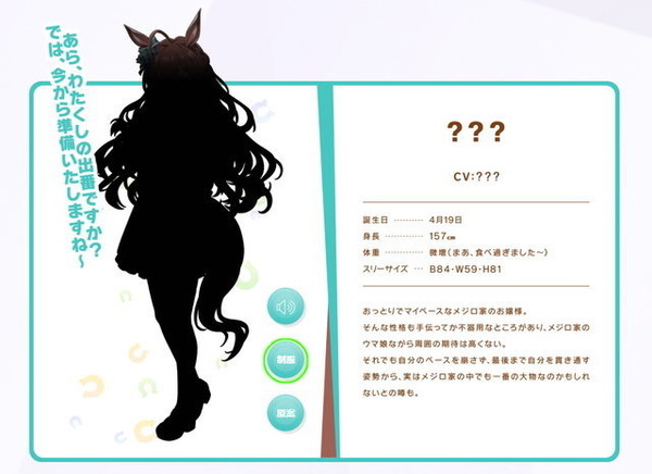 『ウマ娘』に「メジロブライト」が新登場！メジロドーベルのキャラストーリーでお披露目