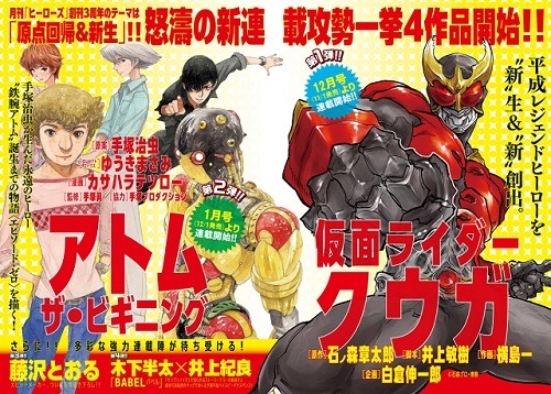 「仮面ライダークウガ」がマンガで復活、月刊ヒーローズで12月号より連載開始