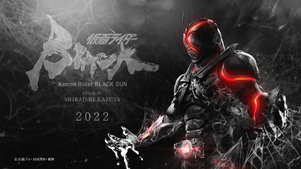 『仮面ライダーBLACK SUN』ティザービジュアル（C）石森プロ・ADK EM・東映