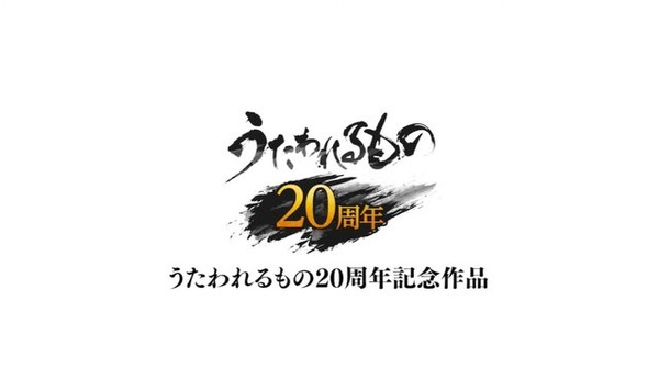 「うたわれるもの」20周年記念作品『モノクロームメビウス 刻ノ代贖』発表！ 3Dキャラがフィールドを走る場面も