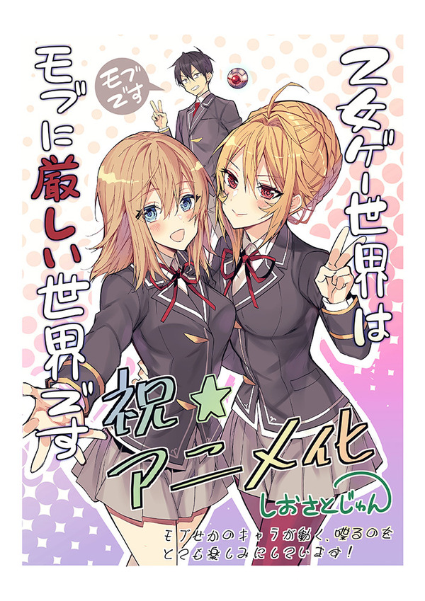 潮里潤先生 アニメ化お祝いイラスト