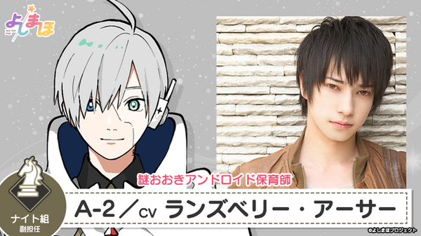 A-2（エーツー）　CV：ランズベリー・アーサー　 (C)よしまほプロジェクト2021