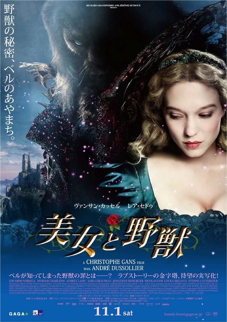 『美女と野獣』ポスタービジュアル-(C) 2014 ESKWAD - PATHE PRODUCTION - TF1 FILMS PRODUCTION 　ACHTE / NEUNTE / ZWOLFTE / ACHTZEHNTE BABELSBERG FILM GMBH - 120 FILMS