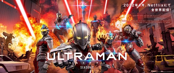 『ULTRAMAN』シーズン2
