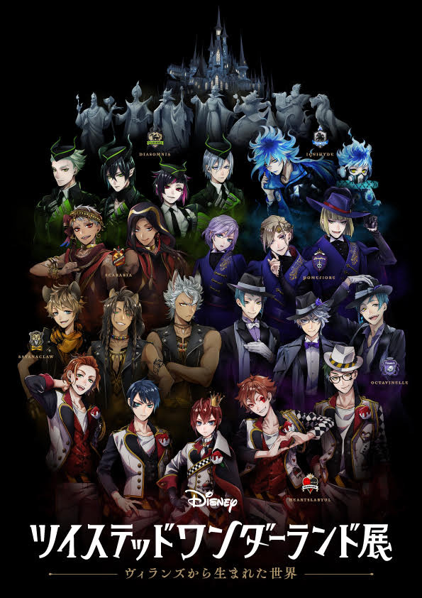 「ディズニー ツイステッドワンダーランド展 ｜ヴィランズから生まれた世界」（C）Disney