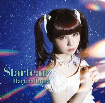 春奈るな「Startear」