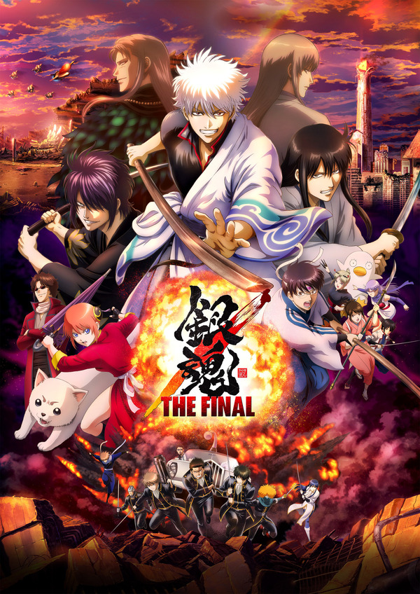 『銀魂 THE FINAL』（C）空知英秋／劇場版銀魂製作委員会