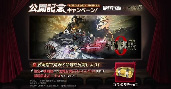 「『荒野行動』『呪術廻戦』コラボイベント」（C）2021「劇場版 呪術廻戦 0」製作委員会 （C）芥見下々／集英社（C）芥見下々／集英社・呪術廻戦製作委員会（C）1997-2022 NetEase, Inc.All Rights Reserved