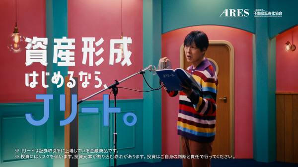 新テレビ CM 神谷浩史「J リートへの信頼感」篇（15 秒）