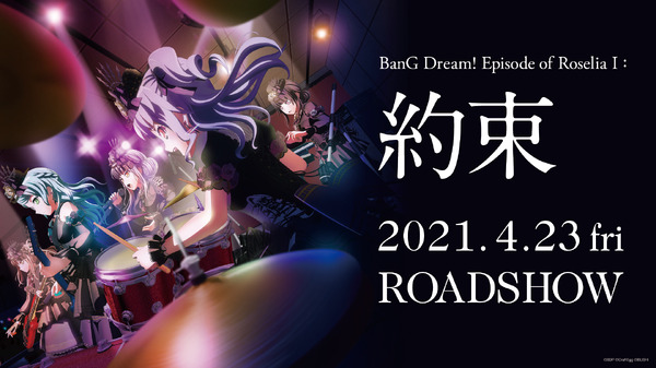 劇場版『BanG Dream! Episode of Roselia I : 約束』メインビジュアル（C）BanG Dream! Project（C）Craft Egg Inc.（C）bushiroad All Rights Reserved.