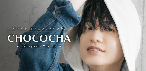 「CHOCOCHA -Kobayashi Yusuke-」（C）2022-Tokyo Gets Co.,Ltd.（C）Caerux Co.,Ltd.