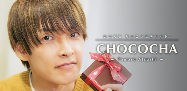 「CHOCOCHA -Tamaru Atsushi-」（C）2022-Tokyo Gets Co.,Ltd.（C）Caerux Co.,Ltd.