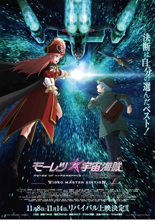 佐藤監督、小松未可子、下田麻美、松岡禎丞が舞台挨拶　劇場版「モーレツ宇宙海賊」ビデオマスター版