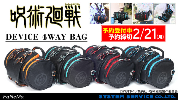 「『呪術廻戦』DEVICE 4WAY BAG」11,000円（税込）（C）芥見下々／集英社・呪術廻戦製作委員会