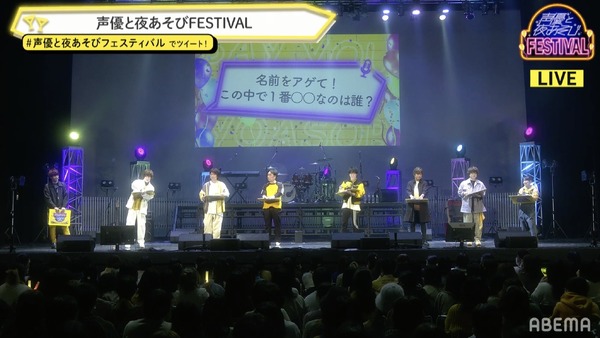 『声優と夜あそび フェスティバル』（C）AbemaTV,Inc.