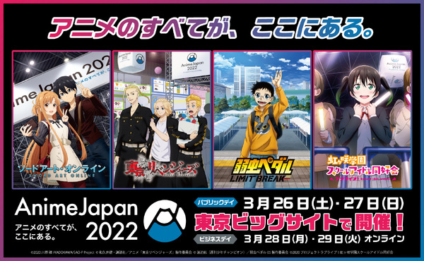 ◆『ソードアート・オンライン』（C）2020 川原 礫/KADOKAWA/SAO-P Project◆TVアニメ『東京リベンジャーズ』（C）和久井健・講談社／アニメ「東京リベンジャーズ」製作委員会◆『弱虫ペダル LIMIT BREAK』（C）渡辺航（週刊少年チャンピオン）／弱虫ペダル05製作委員会◆『ラブライブ！虹ヶ咲学園スクールアイドル同好会』（C）2020 プロジェクトラブライブ！虹ヶ咲学園スクールアイドル同好会