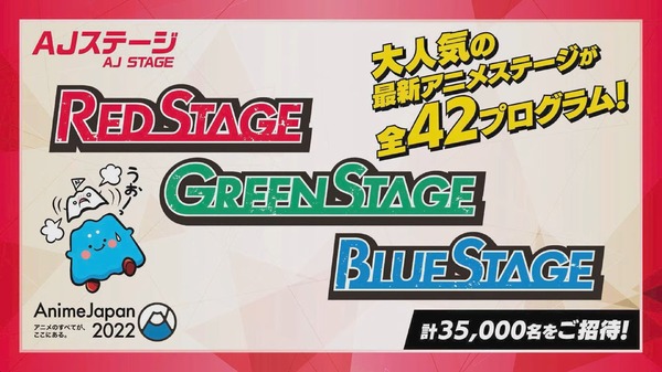 （C）AnimeJapan 2022 All Rights Reserved.