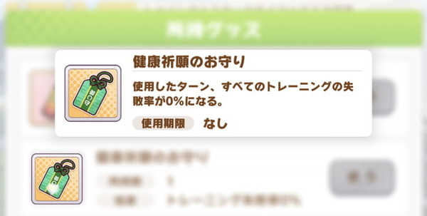 『ウマ娘』そんな効果もありなの！？新シナリオで使える「衝撃の育成グッズ」5選