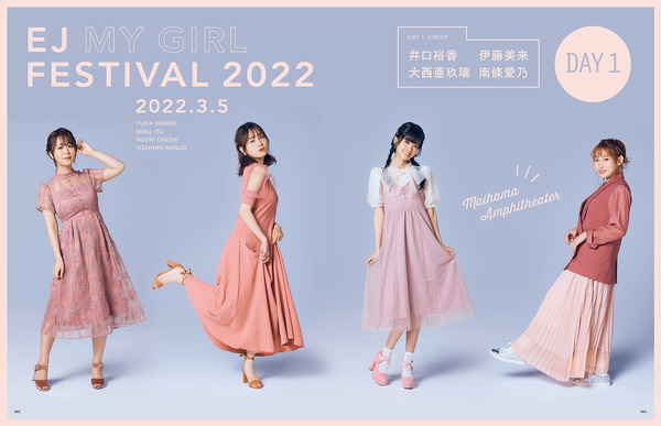 「My Girl -EJ My Girl Festival 2022 Special Edition-」中面の掲載カット