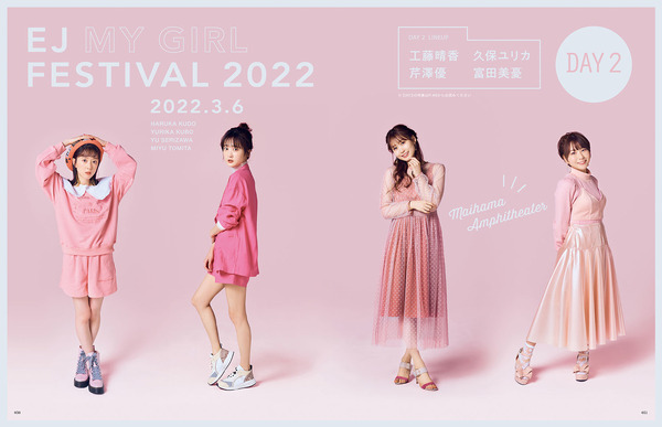 「My Girl -EJ My Girl Festival 2022 Special Edition-」中面の掲載カット