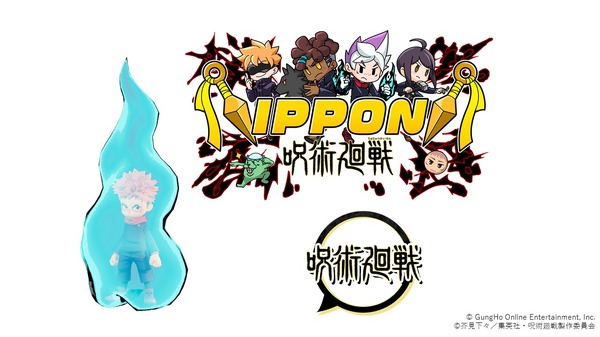 「呪術廻戦×ニンジャラ」（C）芥見下々／集英社・呪術廻戦製作委員会