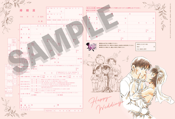 「コナンの婚姻届」第3弾（C）青山剛昌／小学館