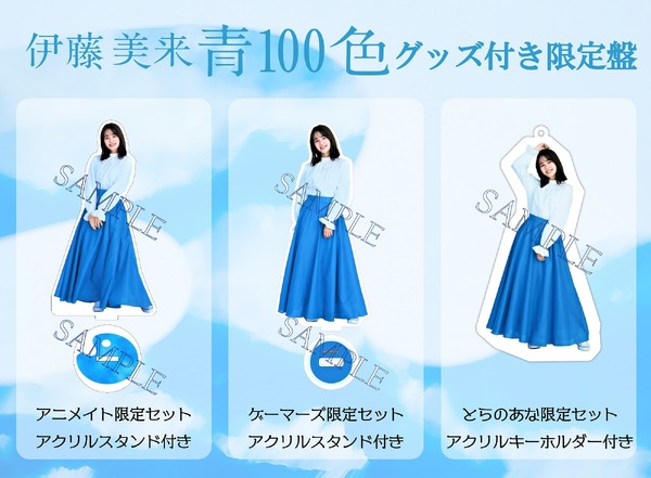 「青100色」グッズ付き限定版