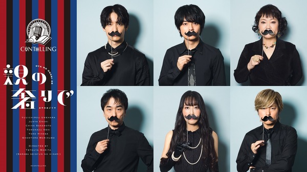 「親の奢りで」キービジュアル