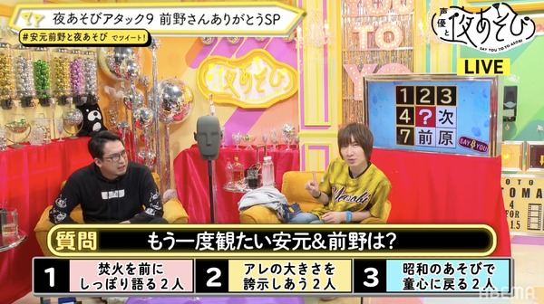 『声優と夜あそび 月【安元洋貴×前野智昭】#43』(C)AbemaTV,Inc.