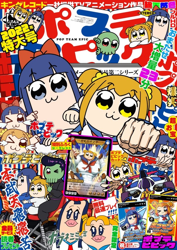 「ポプテピピック TV アニメーション作品第二シリーズ」（C）大川ぶくぶ/竹書房・キングレコード