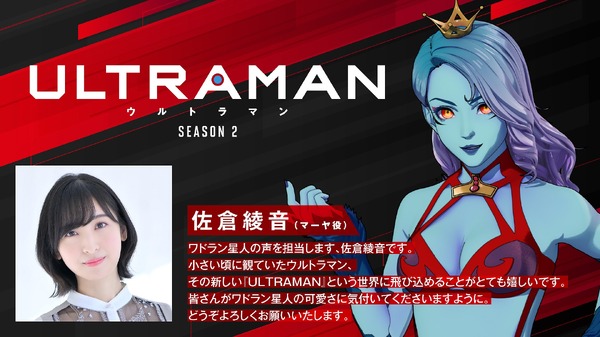 『ULTRAMAN』マーヤ役佐倉綾音（C）円谷プロ（C）Eiichi Shimizu,Tomohiro Shimoguchi（C）ULTRAMAN製作委員会2