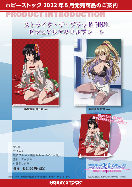 『ストライク・ザ・ブラッドFINAL ビジュアルアクリルプレート』　(C)2019 三雲岳斗／KADOKAWA／PROJECT STB OVA