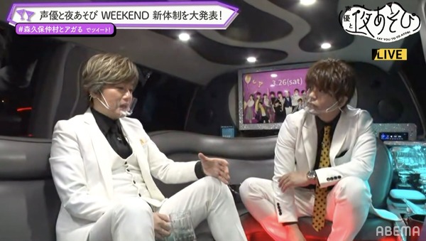 『声優と夜あそび WEEKEND【森久保祥太郎×仲村宗悟】#12』(C)AbemaTV,Inc.