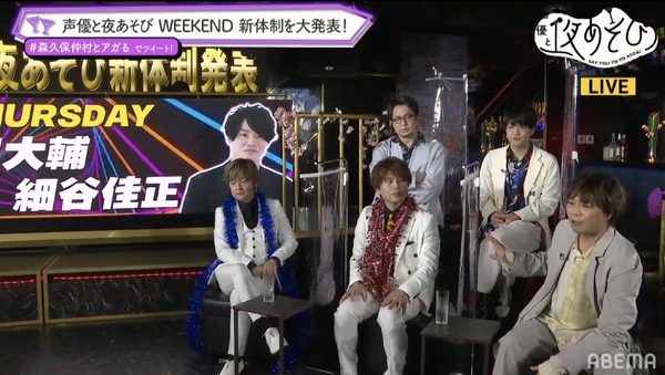 『声優と夜あそび WEEKEND【森久保祥太郎×仲村宗悟】#12』(C)AbemaTV,Inc.
